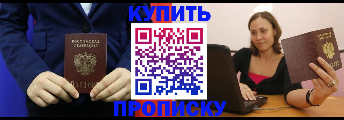 прописка в Кемеровской области